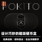硬币消失 培根魔术 企鹅 Box 视听效果结合 波基托钱盒 Pokito