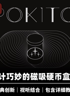 培根魔术 波基托钱盒 Pokito Box 视听效果结合 硬币消失 企鹅