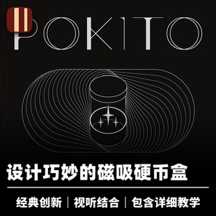 硬币消失 培根魔术 企鹅 视听效果结合 Box 波基托钱盒 Pokito