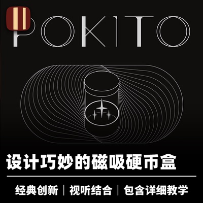培根魔术 波基托钱盒 Pokito Box 视听效果结合 硬币消失 企鹅