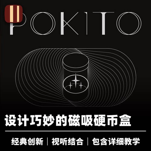 培根魔术 波基托钱盒 Pokito Box 视听效果结合 硬币消失 企鹅