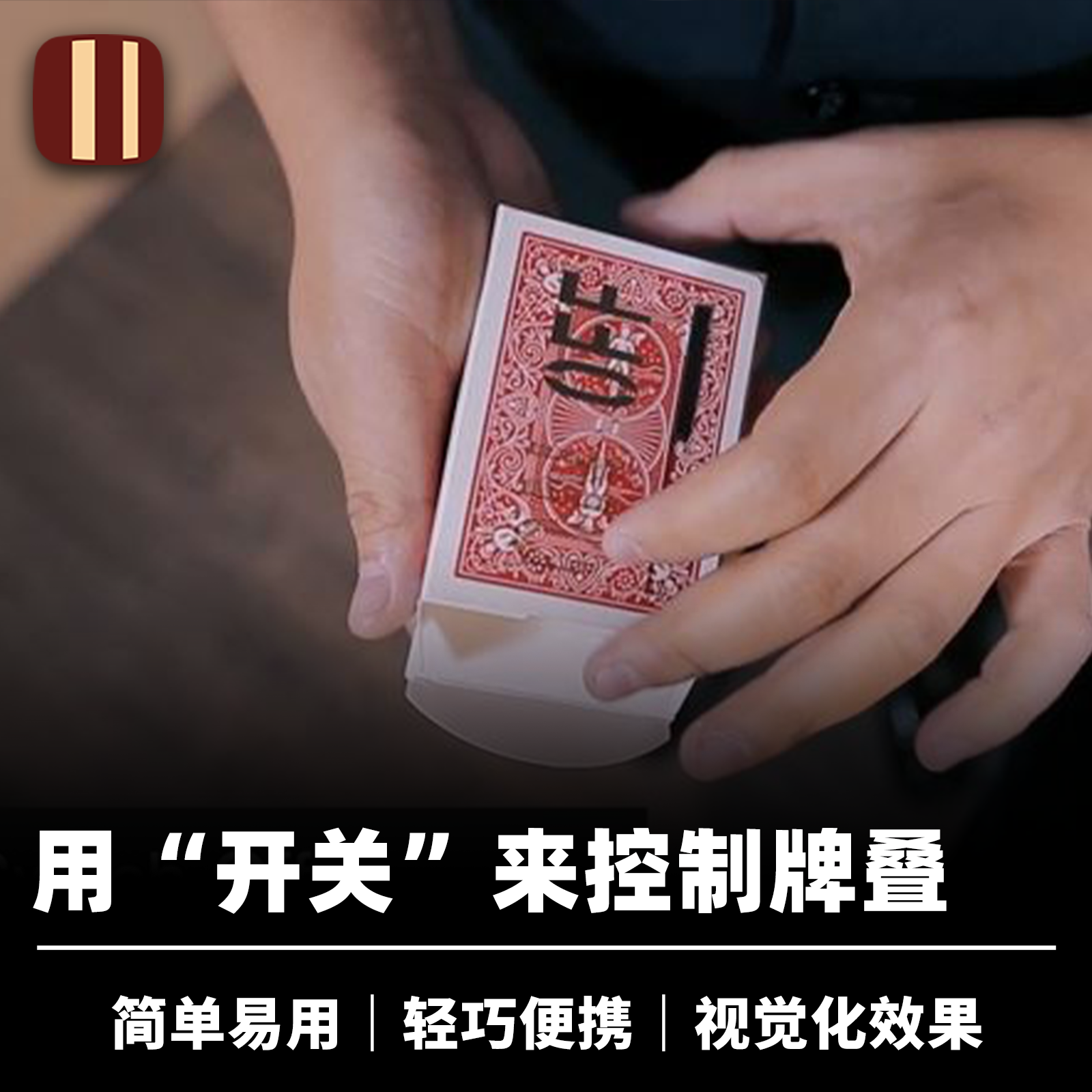 培根魔术SwitchBox开关盒