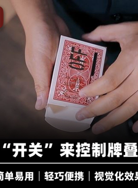 培根魔术 Switch Box 开关盒 杨大宝创作 近景视觉化纸牌道具