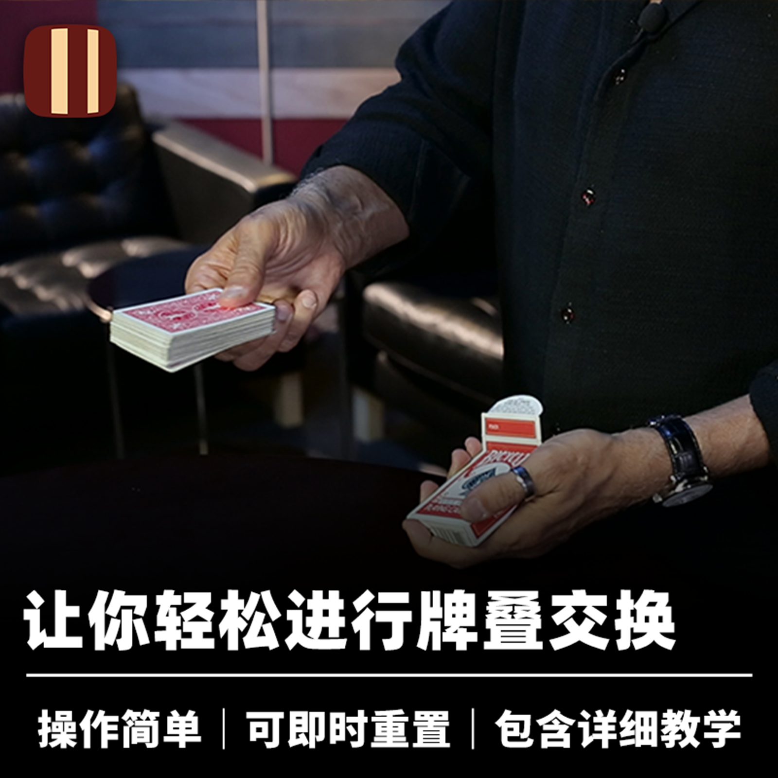 培根魔术 牌叠交换牌盒 Cold Case 经典创新 近景街头扑克道具