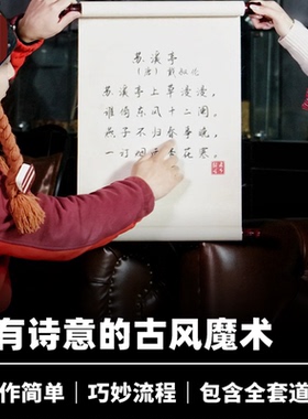 培根魔术 苏溪亭 古诗预言 超加飞创作 近景舞台古风心灵道具