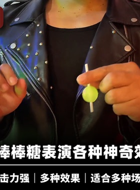 培根魔术 视觉化糖果变换 Eye Candy 多种效果 近景生活化道具