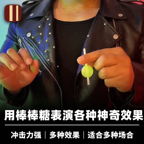 培根魔术 视觉化糖果变换 Eye Candy 多种效果 近景生活化道具