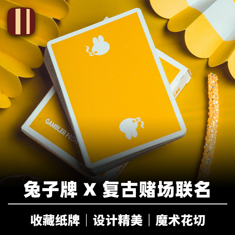 培根魔术 兔子牌 x 复古赌场 联名纸牌 BPCC出品 黄小帅 收藏花切