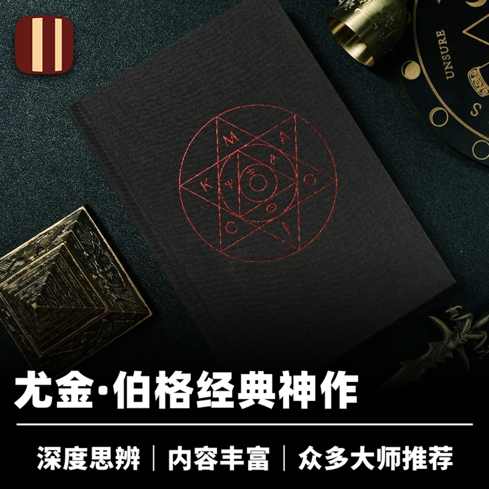 培根魔术 怪异之书 中文版 Strange Ceremonies 尤金伯格作品