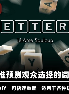 培根魔术 心灵字词方块 Letters 适用多种语言 近景心灵迫选道具