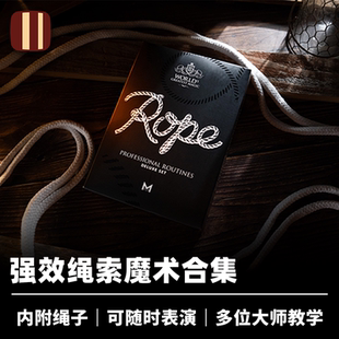 培根魔术 强效绳索魔术流程合集 WGM PROFESSIONAL ROPE ROUTINES