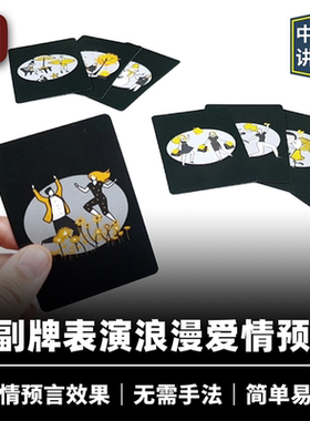 培根魔术 JL出品 故事预言牌 A Story Deck 近景扑克读心预测道具