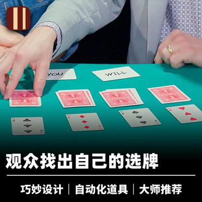 培根魔术 全自动纸牌魔术 Fully Automatic Card Trick 近景扑克