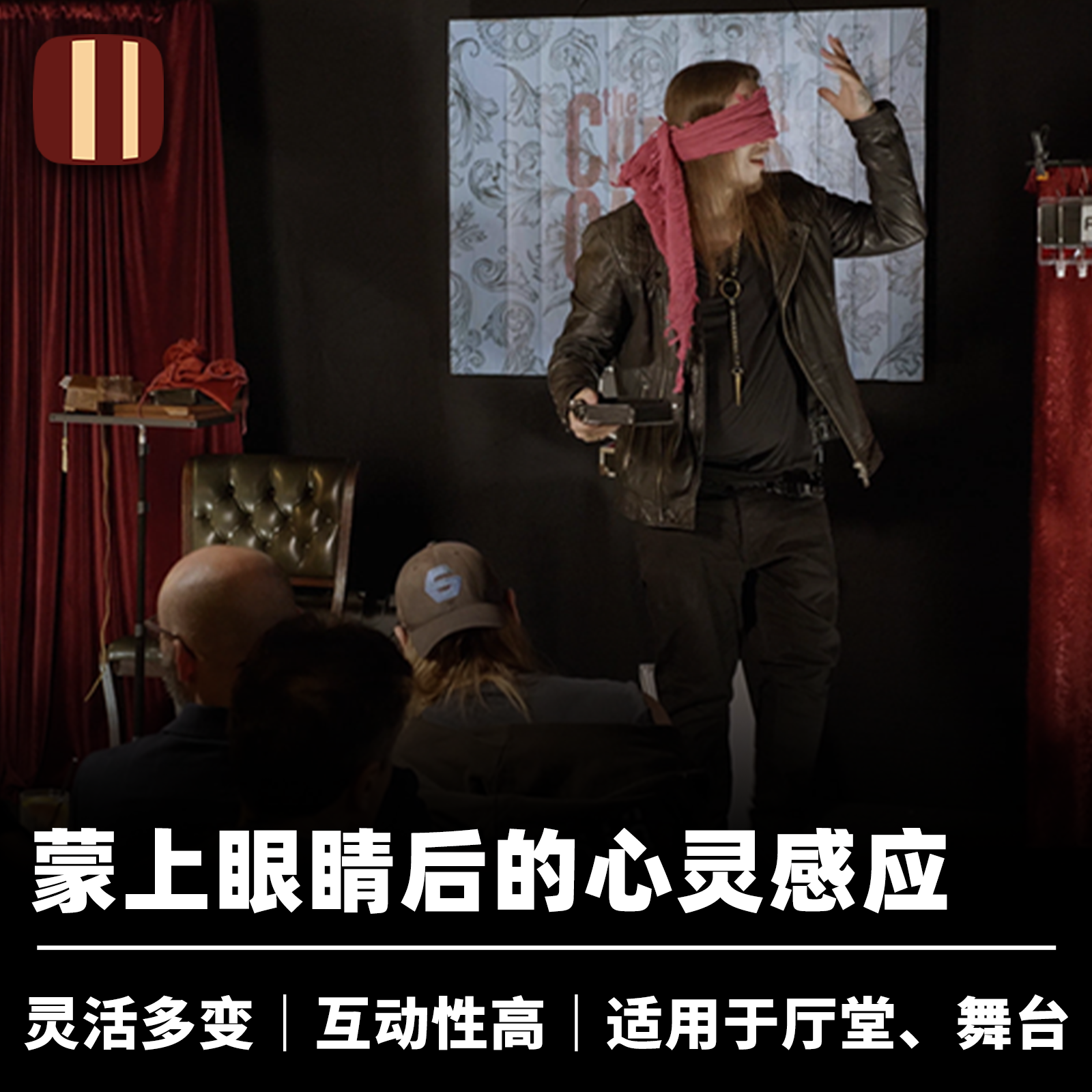 培根魔术 心理测量 Pure Psychometry 物归原主 近景心灵互动道具