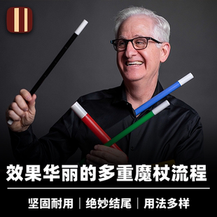 培根魔术 惊奇魔杖 AmazeWands 近景舞台儿童节目表演道具