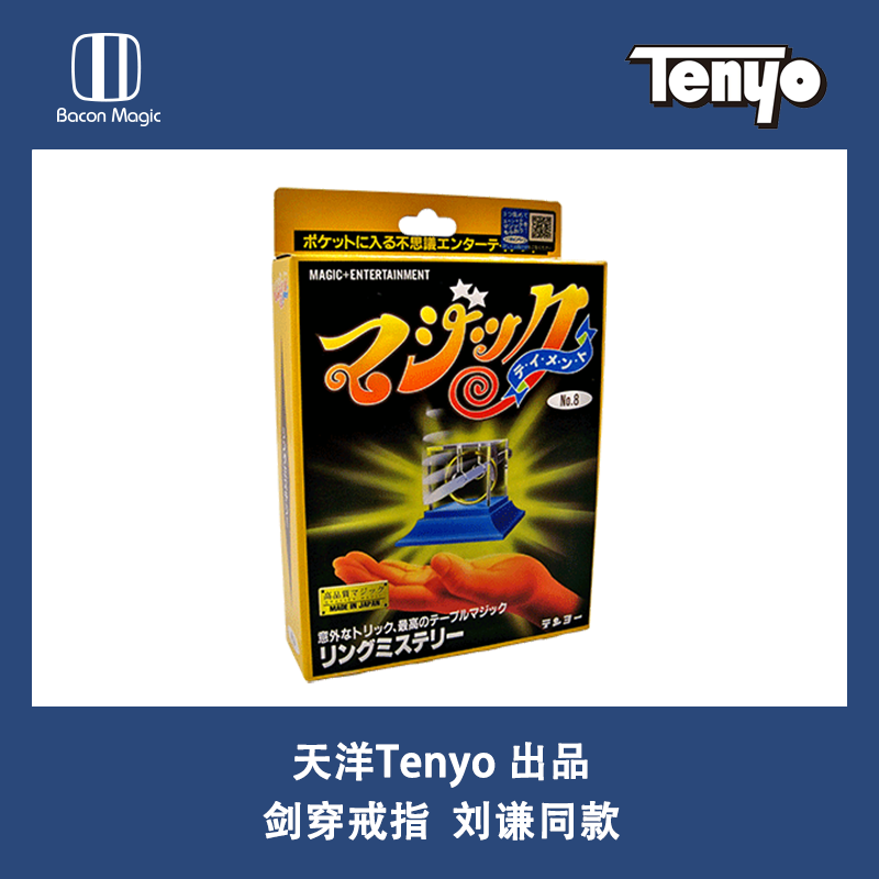 培根魔术剑穿戒指刘谦同款