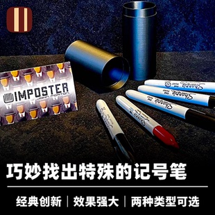 培根魔术 找出内鬼 Imposter 近景舞台Sharpie记号笔互动道具