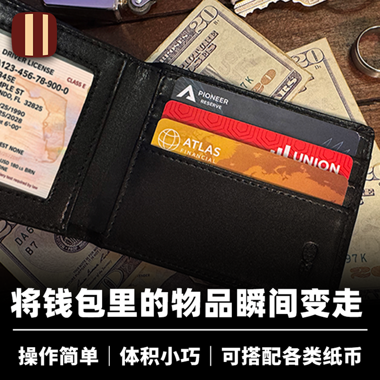 培根魔术 物品消失钱包 Gone Wallet 近景街头视觉化生活化道具