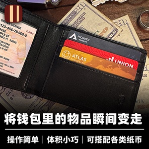 培根魔术 物品消失钱包 Gone Wallet 近景街头视觉化生活化道具