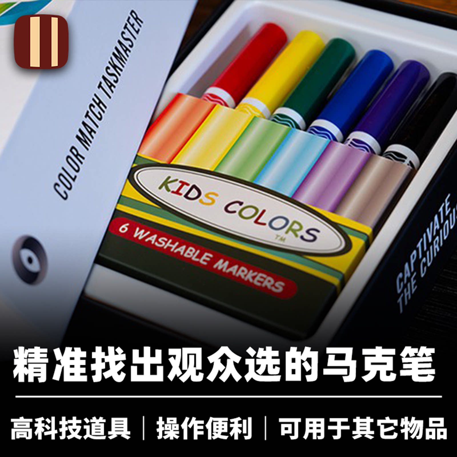 培根魔术 颜色匹配底座版 COLOR MATCH TASKMASTER 心灵 墨菲出品
