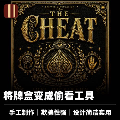培根魔术 欺骗者 The Cheat 隐蔽性高 近景纸牌心灵偷看道具
