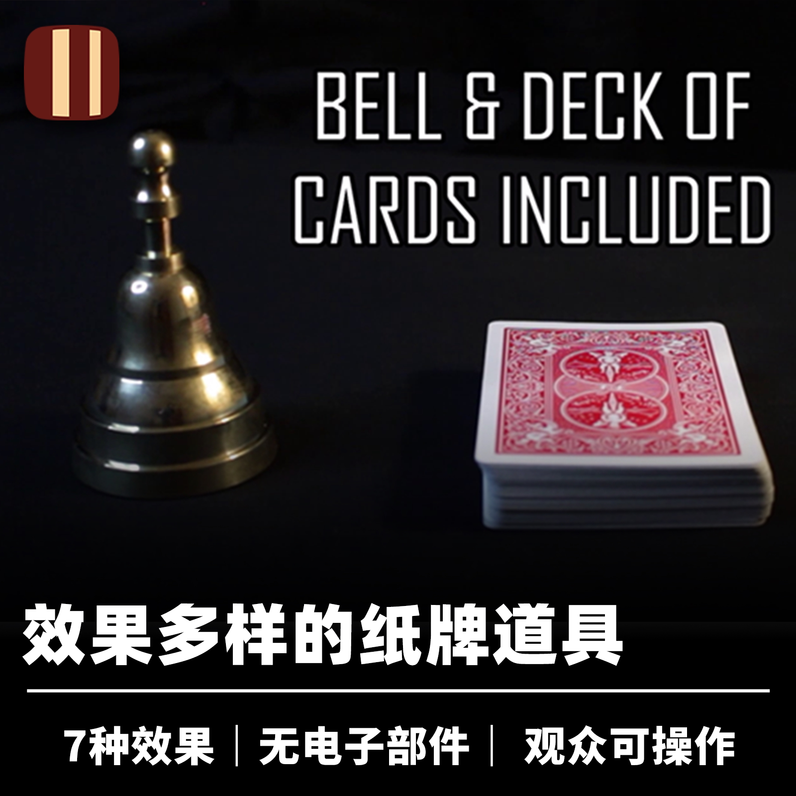 培根魔术铃铛与纸牌Attraction