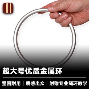 培根魔术 超大号金属环 XL Aluminum Ring 厅堂舞台绳与环配件