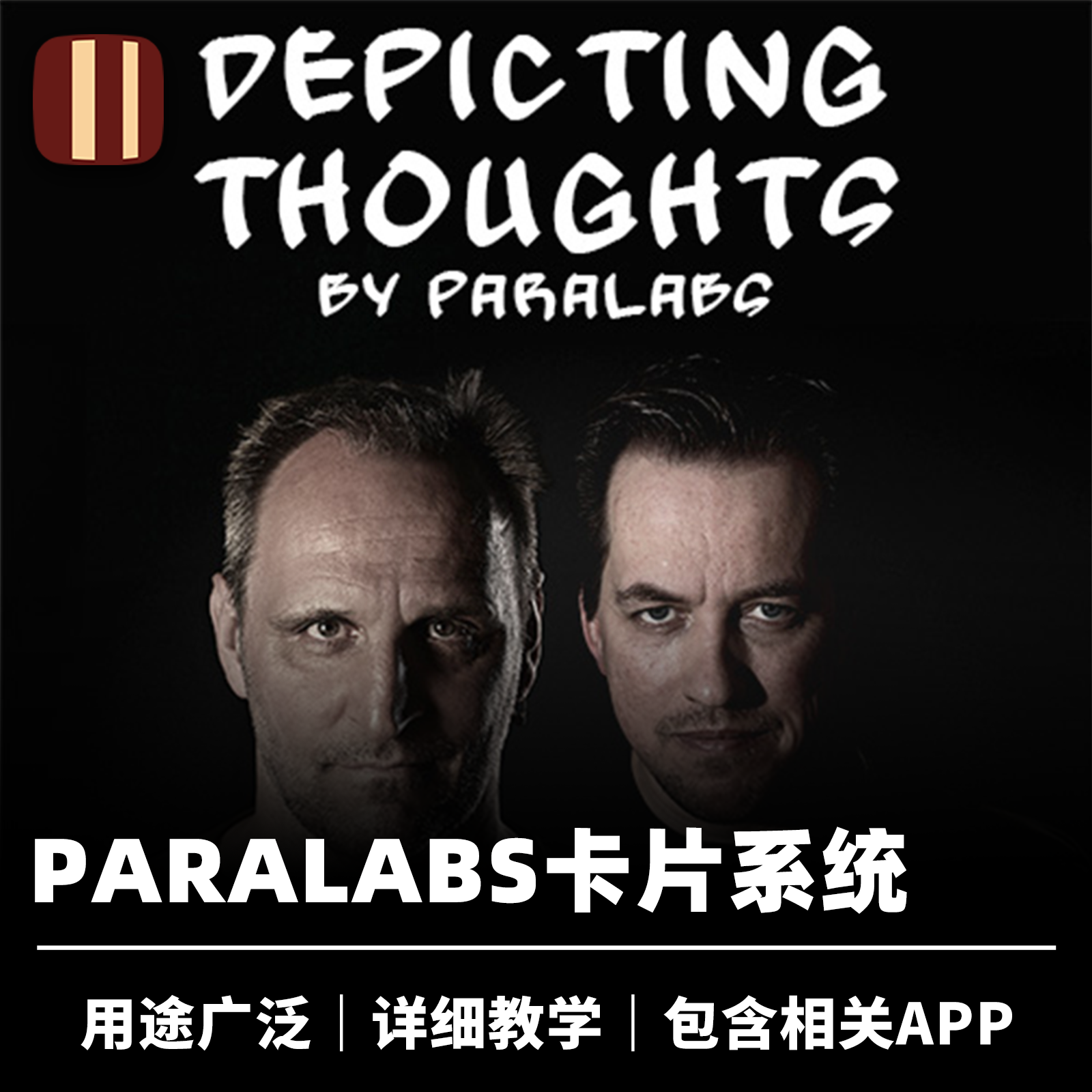 培根魔术 心灵图画卡片系统 Depicting Thoughts 卡鲨 近景道具