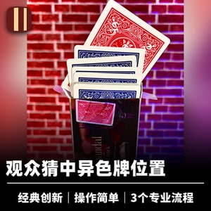 培根魔术 位置的巧合 SCAANDAL is Back 经典纸牌效果 创新道具
