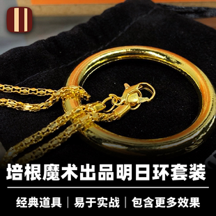 链与环 张晨鑫 近景街头 培根魔术出品 Ring&Chain 明日环套装