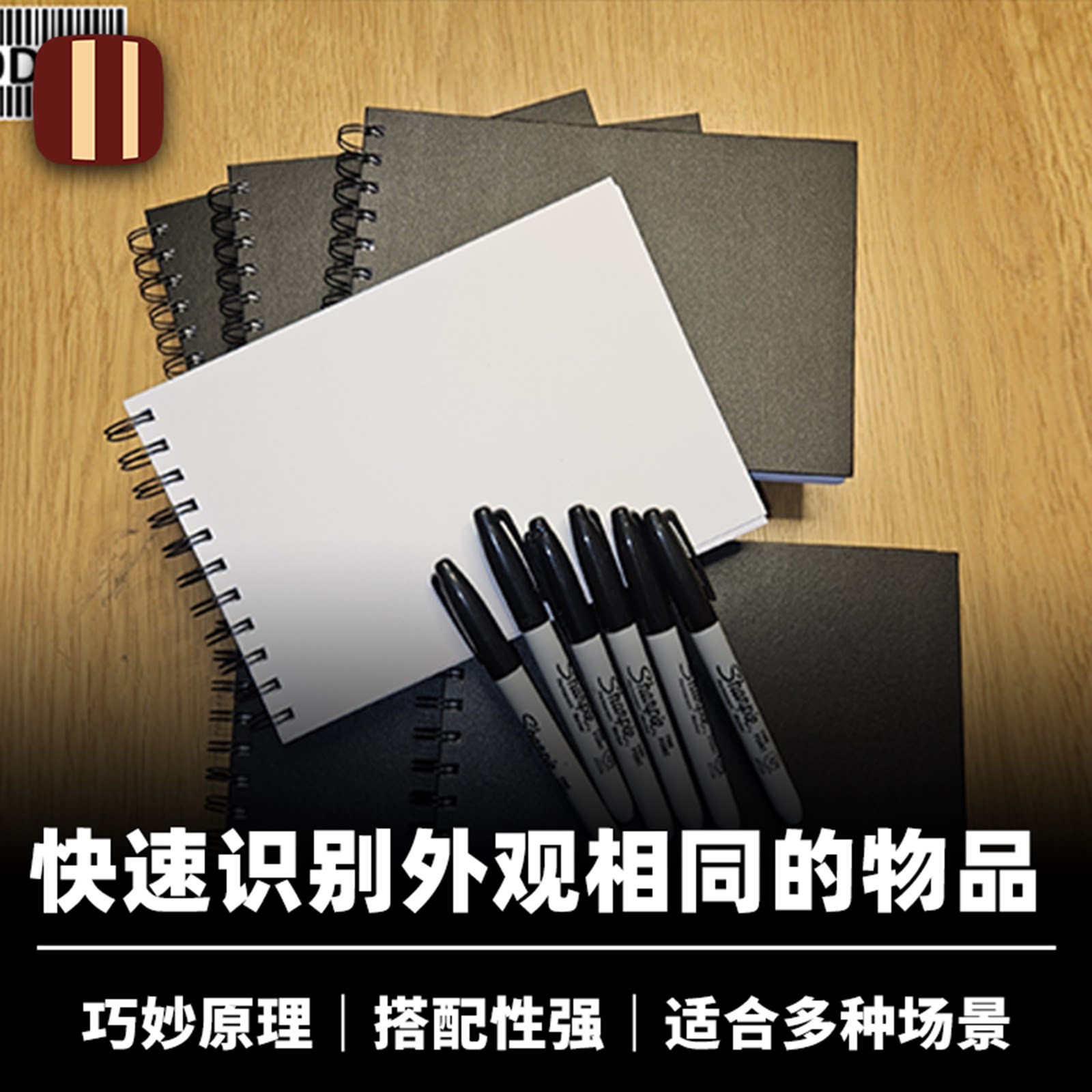 培根魔术 隐蔽识别 CODED 快速分辨相似道具 近景舞台配件
