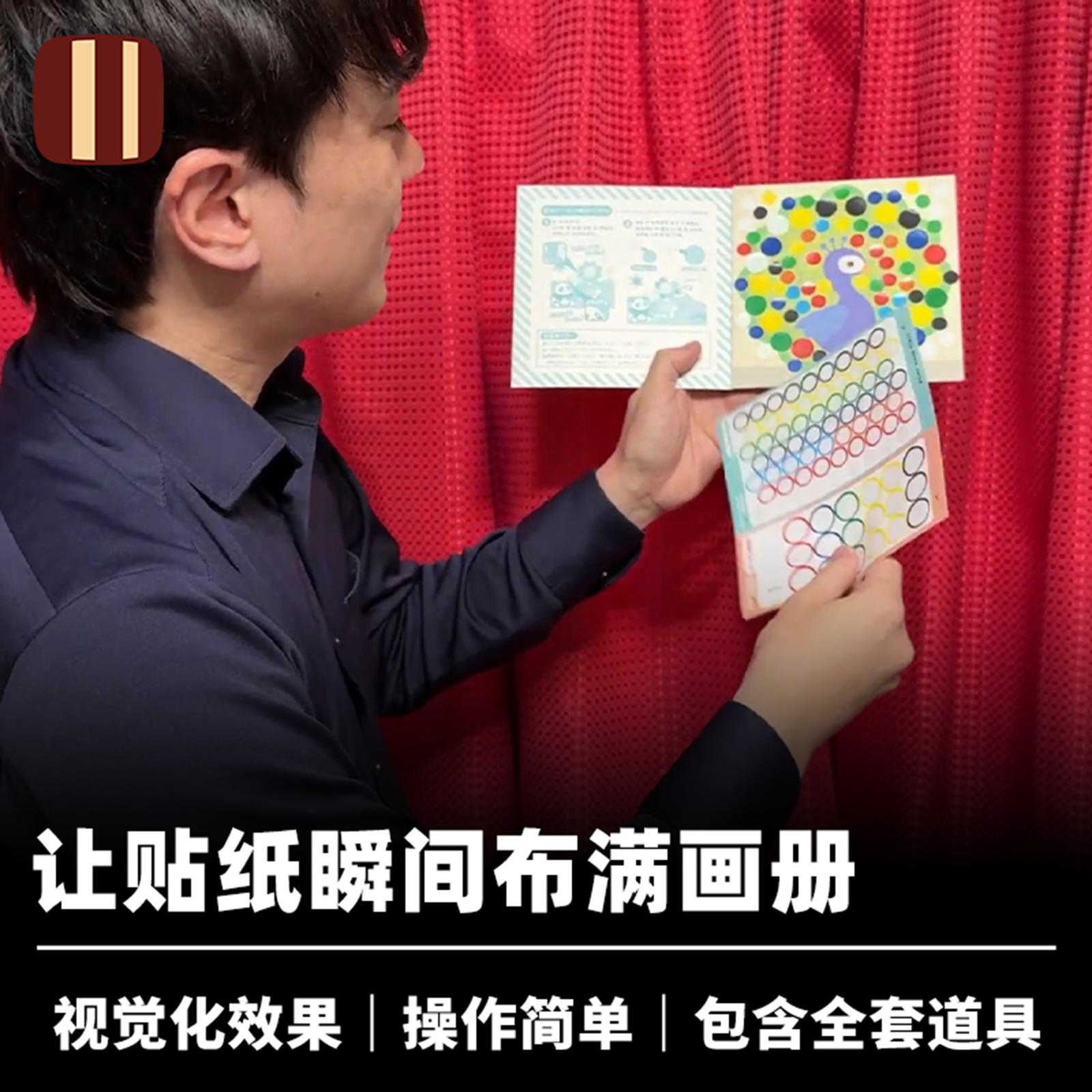 培根魔术 魔法贴纸 Magical Seal 野岛伸幸 近景视觉儿童道具