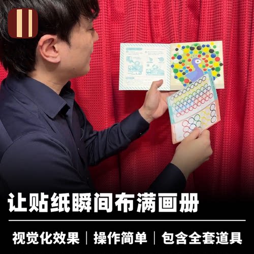 培根魔术 魔法贴纸 Magical Seal 野岛伸幸 近景视觉儿童道具