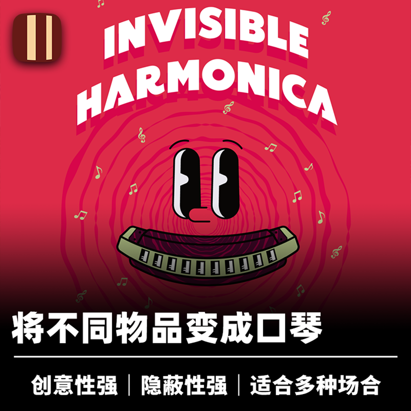 培根魔术 隐形口琴 Invisible Harmonica 近景生活化超现实道具