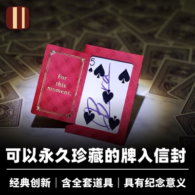 培根魔术 封存一刻 Sealed Moment 宝哥创作 可作纪念品 经典创新