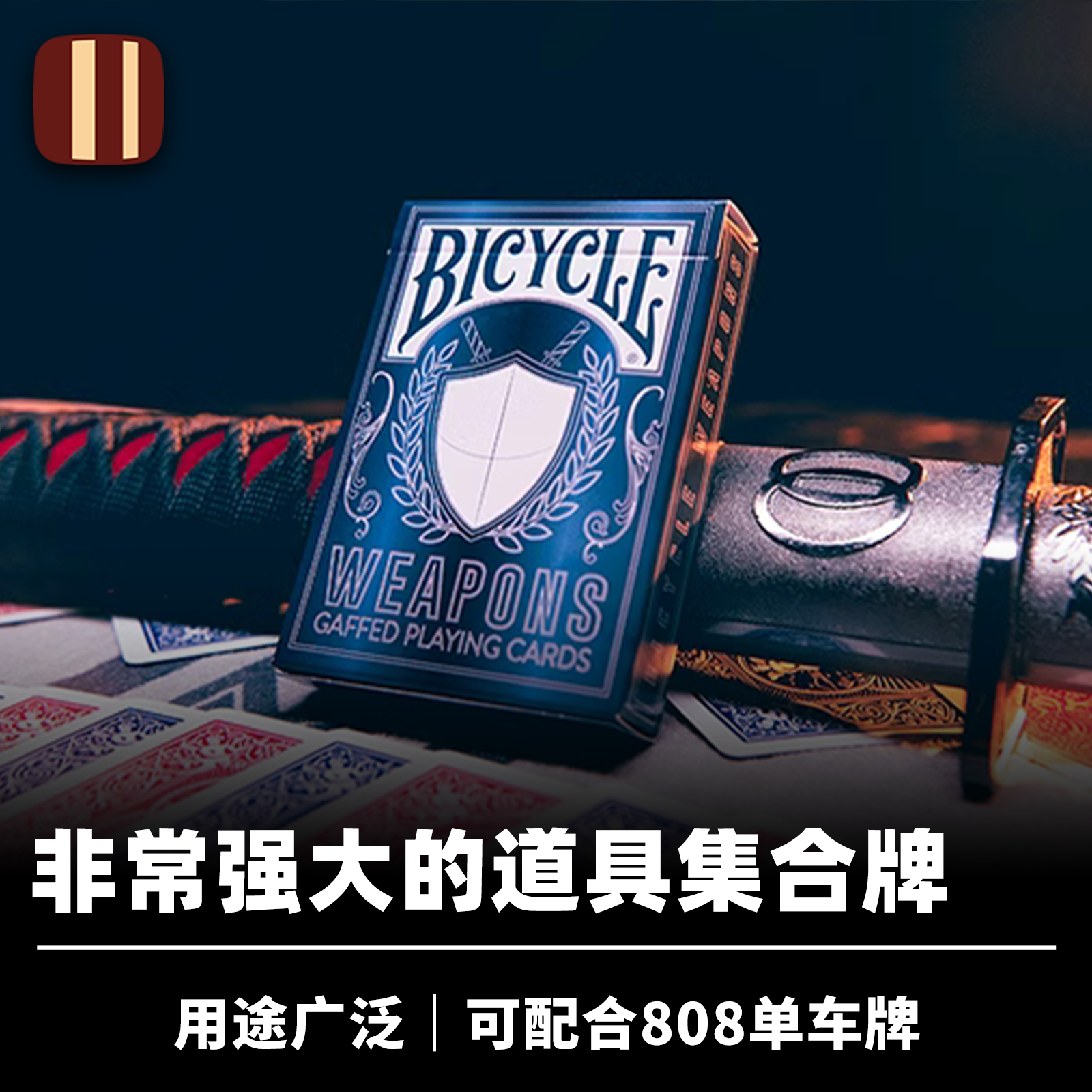 培根魔术 Weapons 特殊集合牌 Gaff Deck 武器库道具牌 近景纸牌