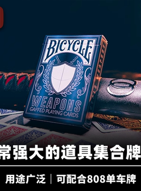 培根魔术 Weapons 特殊集合牌 Gaff Deck 武器库道具牌 近景纸牌