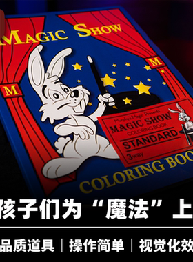 培根魔术 想象的颜色 MAGIC SHOW 自动化流程 近景儿童表演道具