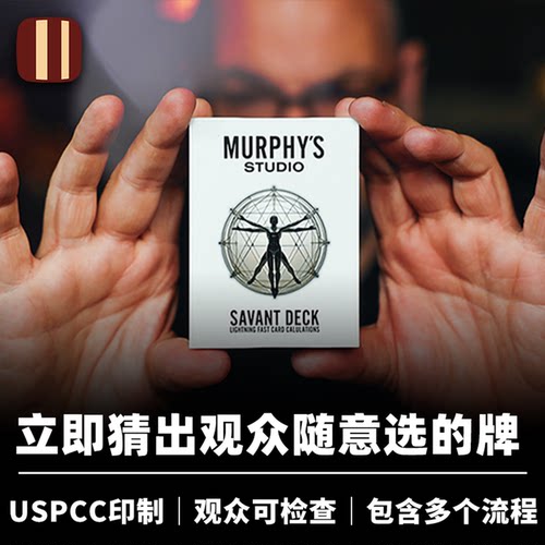 培根魔术 天才之牌 Savant Deck 多个不同流程 近景心灵扑克道具