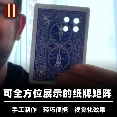 培根魔术全方位纸牌矩阵