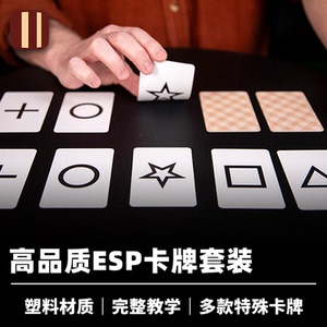 培根魔术 ESP牌组套装 AF ESP Deck 经典升级 近景心灵预言道具