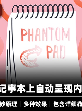 培根魔术 幻影记事本 Phantom Pad 自动显现 近景心灵道具 企鹅