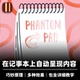 近景心灵道具 培根魔术 企鹅 Pad 自动显现 幻影记事本 Phantom
