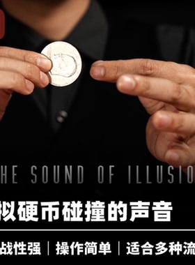 培根魔术 声临奇境 Ether 敲出真实硬币声音 近景配件 MS Magic