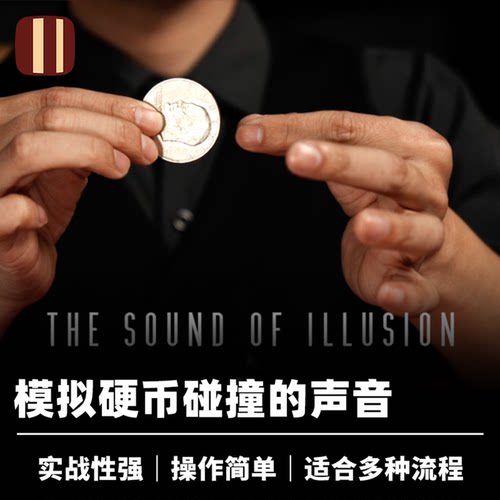 培根魔术 声临奇境 Ether 敲出真实硬币声音 近景配件 MS Magic