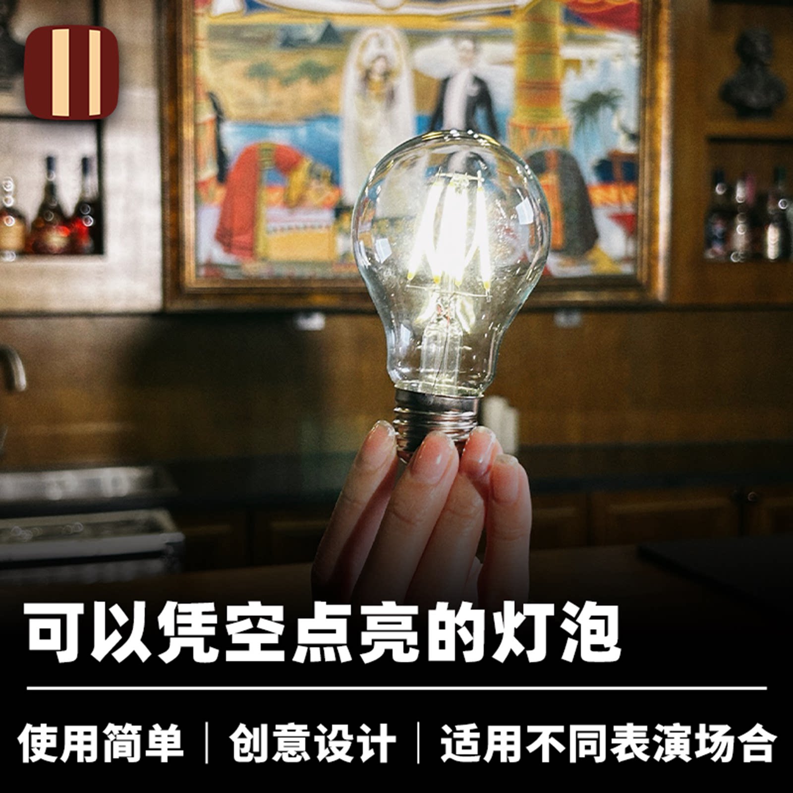 培根实验室出品 鸭梨 PEAR 遥控发光灯泡 近景舞台视觉化道具