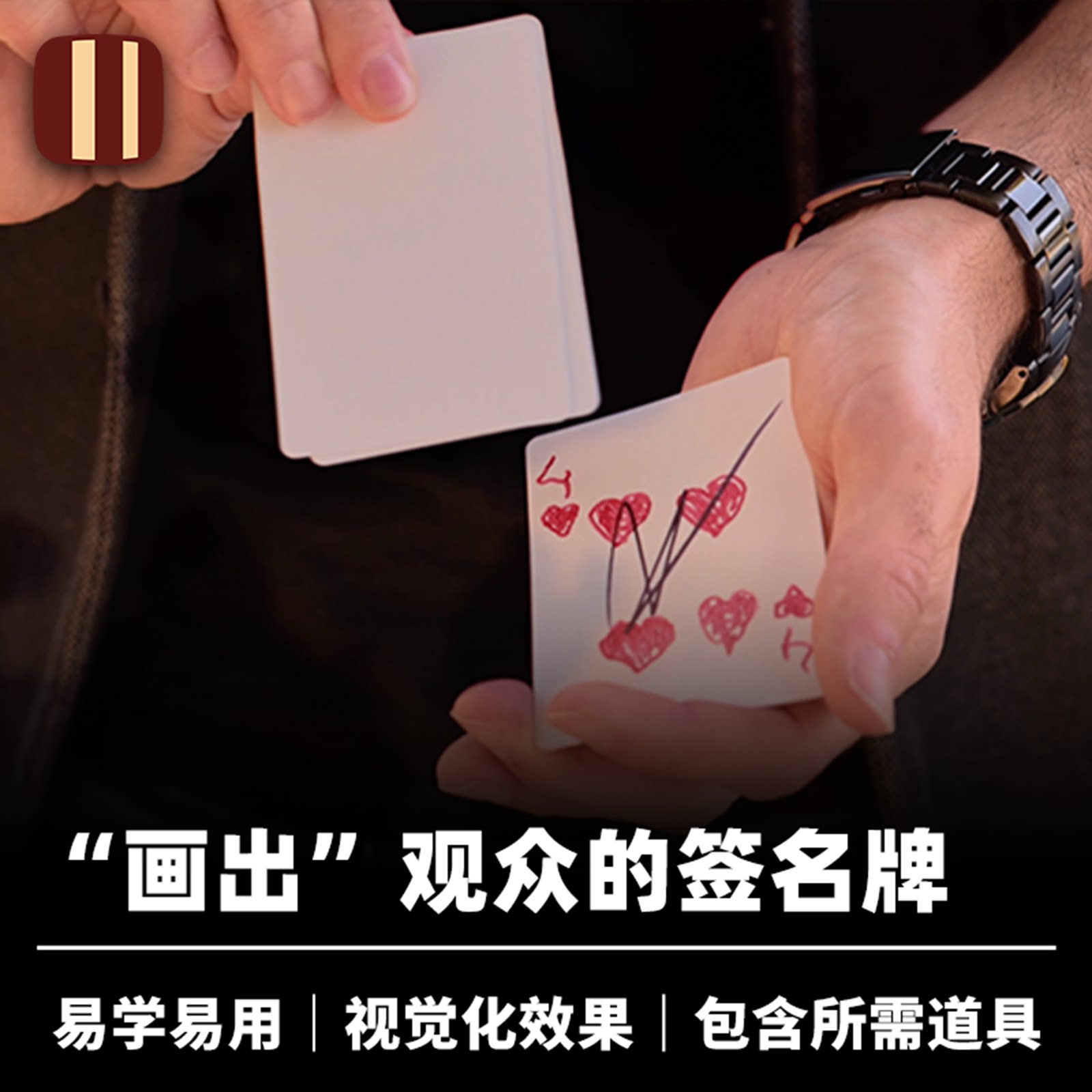 培根魔术 妙笔生牌 Kid Canvas 近景街头自动化扑克视觉道具