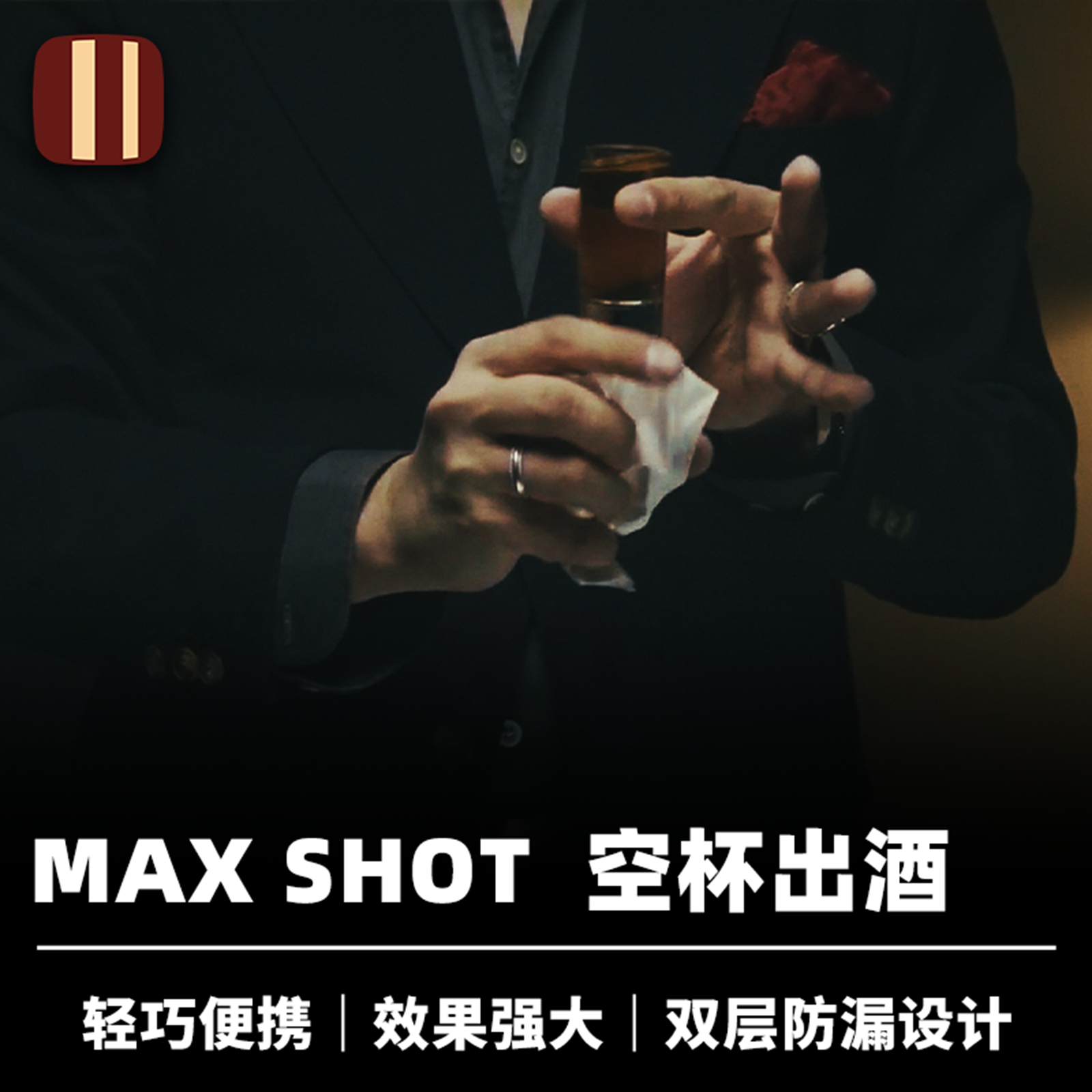 培根魔术 有酒皆杯 MAX SHOT 李臣鑫空手变酒杯 近景酒吧街头道具