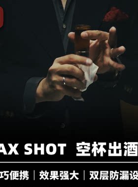 培根魔术 有酒皆杯 MAX SHOT 李臣鑫空手变酒杯 近景酒吧街头道具