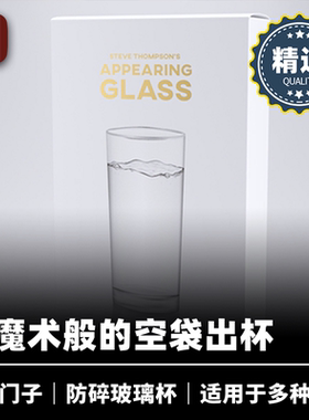 培根魔术 空袋出杯 Appearing Glass 杯影浮生 近景舞台出物道具